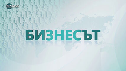 Бизнесът по NOVA NEWS (29.04.2021)