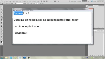 » Урок 1 « Готин текст със Ps Cs5