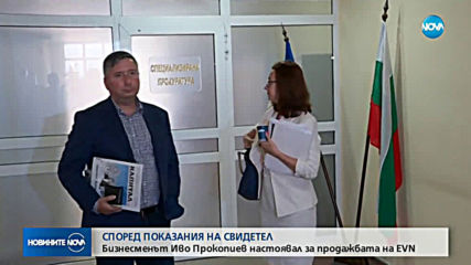Предложението за приватизацията на EVN е внесено от бизнесмена Иво Прокопиев
