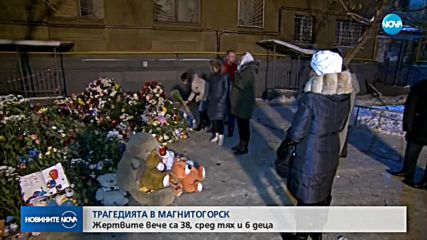 38 тела извадени изпод руините на блока, срутил се в Русия
