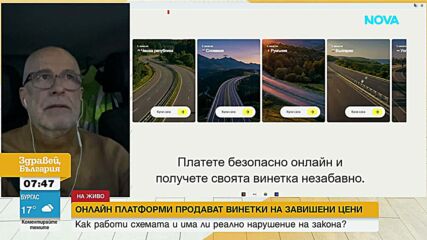 Интернет платформи предлагат по-скъпи винетки и с допълнителни такси