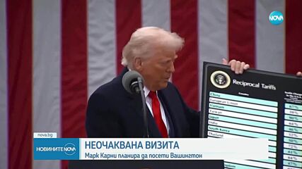 Канадският премиер планира посещение във Вашингтон