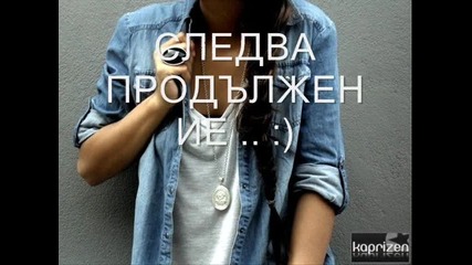 Bleeding Love ( Ти и Джъстин ) - епизод 1