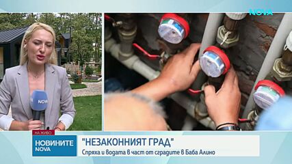 Казусът "Баба Алино": Спряха водата в селището, след като и електрозахранването беше преустановено