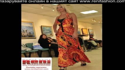 Официални рокли за макси дами от Рени Фешън