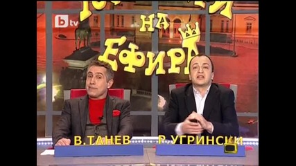 Господари на ефира (29.01.2010) - част 1