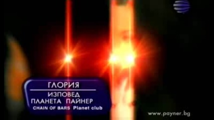 Глория - Изповед