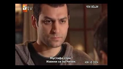 Любов и Наказание Бг Суб Еп.8 Част 5