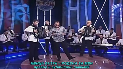 Ivica Buzuk - Rodjena za mene (prevod)