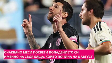 Меси с първи гол след смъртта на баща си