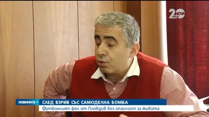 Няма опасност за живота на пострадалия от бомбичка фен - Новините на Нова