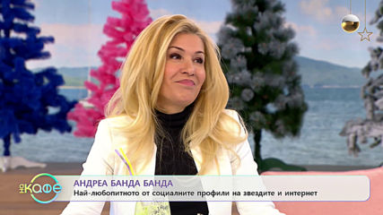 Веси Бонева и Ави: Как постигат синхрон в работата си? - „На кафе” (02.01.2020)