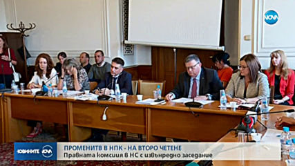 Гледат на второ четене промените в НПК