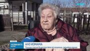 Предотвратиха „ало” измама срещу възрастна жена от Бургаско