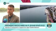 Рекордно ниски нива на Дунав: Има ли риск за корабоплаването