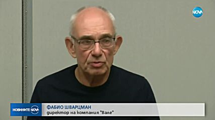 След инцидента с хвостохранилище в Бразилия: 9 жертви и стотици изчезнали