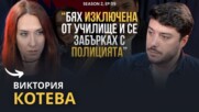 PODCAST7: Виктория Котева- "Може да се заразите с хепатит- внимавайте къде се татуирате"