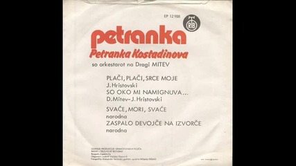Petranka Kostadinova - Svako mori svako
