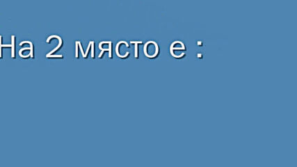 Класацията ми за втори сезон от играта ми