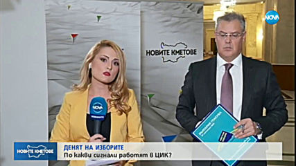 ЦИК: 189 жалби и сигнали за нарушения в изборния ден