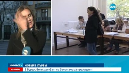 Изборният ден започна спокойно в Бургас