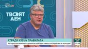 Казусът с незаконното строителство в Баба Алино
