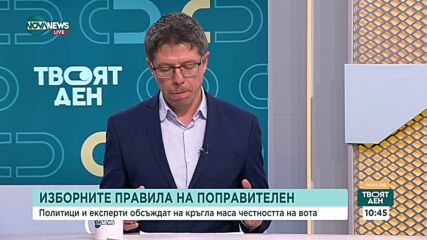 Стоил Цицелков: Изборните промени да стават след тестове и обсъждане