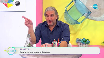 Колко книги има на нощното си шкафче Ива Екимова? - „На кафе” (15.01.2021)