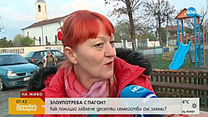 Злоупотреба с пагон - Как полицай завлече десетки семейства със заеми?