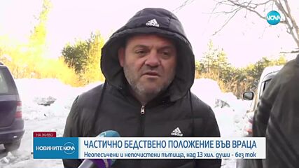 Частично бедствено положение е обявено в община Враца