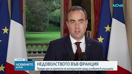 Френското правителство преустановява използването на шокови гранати, след като младеж загуби ръката си