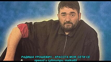 Radisa Urosevic - Lepoto moja, seti se (prevod)