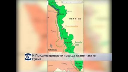 И Приднестровието иска да стане част от Русия