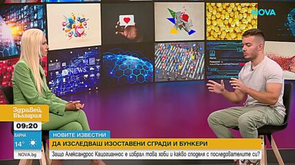 „Новите известни“: Александрос, който изследва изоставени сгради и бункери