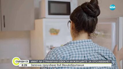 Инжекции за отслабване под лупа: Британските власти разследват фатални странични ефекти