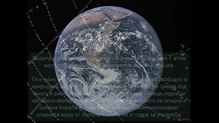 Водата