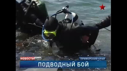 Подводна Противодиверсионна Бригада ~ Тихоокеански Флот на Россия