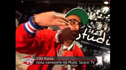 Music Space - 100 Кила- Мечтата ми е да дойдат извънземните