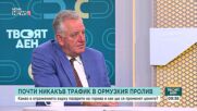 Ормузкият проток, петролът и премирието
