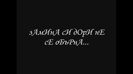 Обичам Те.wmv