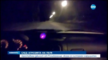 Опасни Улици