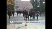 Управляващите в Гърция продължават да вземат заеми