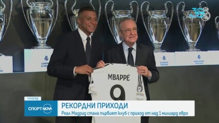 Реал Мадрид стана първият клуб с приход от над 1 милиард евро