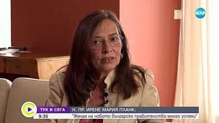 Н.Пр. Ирене Мария Планк: България трябва да стане пълноправен член на Шенген