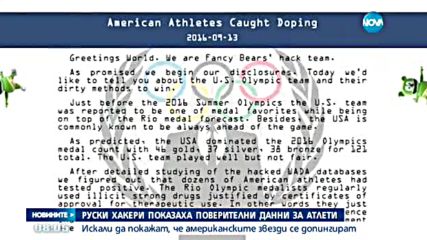 Руски хакери показаха поверителни данни за атлети