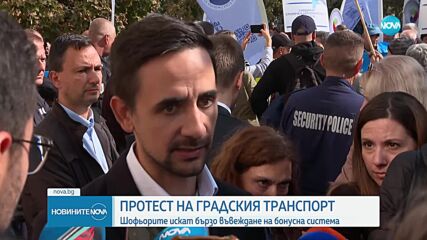 След протеста пред Столичната община: Извънредно заседание на СОС или без градски транспорт