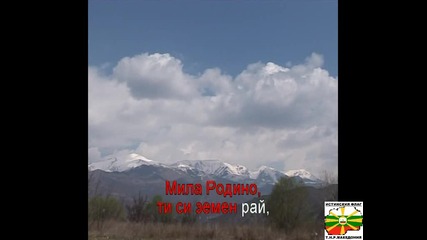 Химн На Република България - Караоке