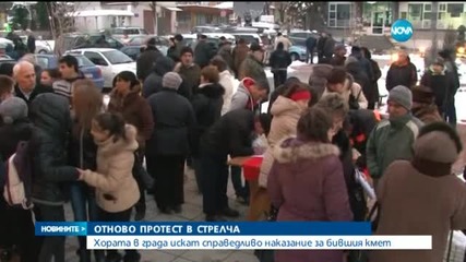 Отново протест в Стрелча