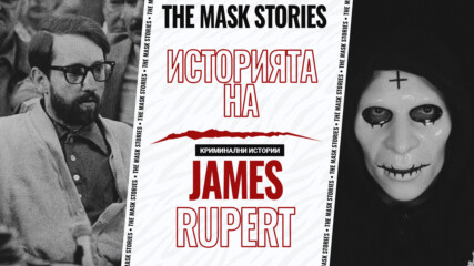 Историята на Джеймс Рупърт: Великденското клане