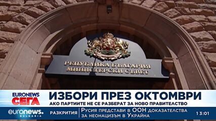 Румен Радев: Избори в началото на октомври са най-целесъобразни